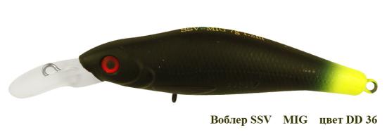Воблер Серебрянный Ручей SSV MIG DD-36