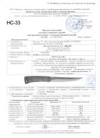 Нож туристический НС-33_1