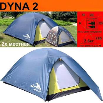 Палатка Alpika Dyna-2, 2-х местная