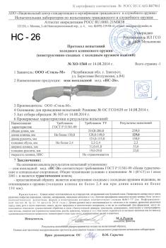 Нож туристический НС-26