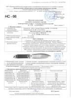 Нож туристический НС-66_1
