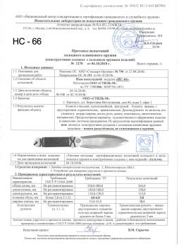 Нож туристический НС-66