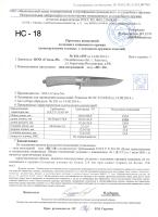 Нож туристический НС-18_1