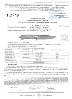 Нож туристический НС-18