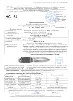 Нож туристический НС-64_1