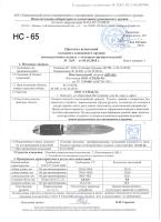 Нож туристический НС-65_1
