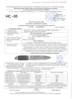 Нож туристический НС-65