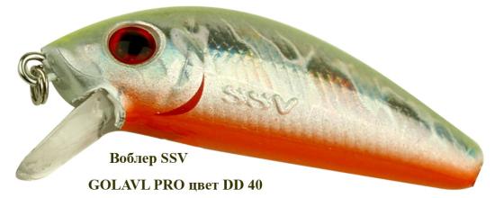 Воблер Серебрянный Ручей SSV GOLAVL PRO DD-40