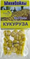 Мини-бойлы 6х10мм кукуруза