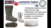 Сапоги зимние Torvi из ЭВА на - 40 град., 4-х сл. вкладыш (мех), цв. Олива, р. 44_0