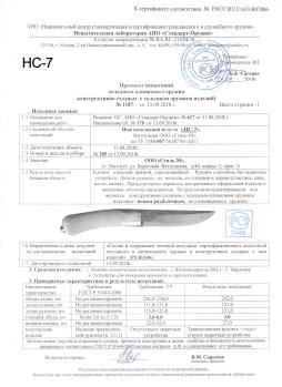 Нож туристический НС-7