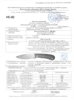 Нож туристический НС-82
