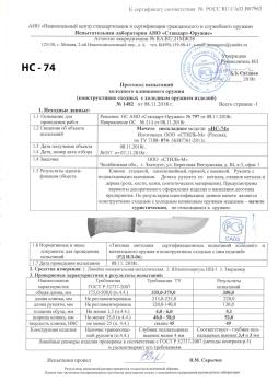 Нож туристический НС-74