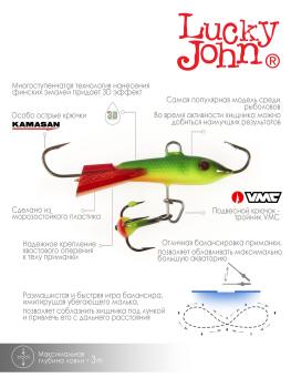 Балансир Lucky John CLASSIC 3 + тр. 30мм/5гр./81301-26RT
