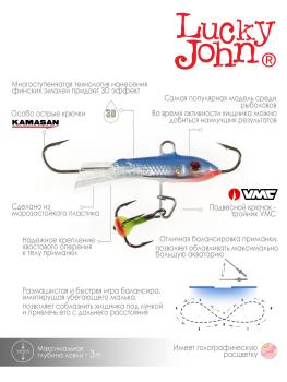 Балансир Lucky John CLASSIC 3 + тр. 30мм/5гр./81301-15H