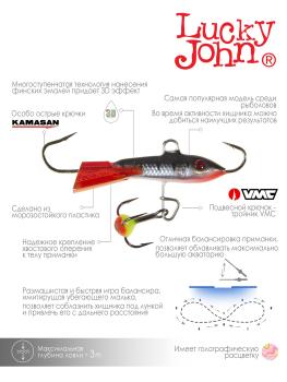 Балансир Lucky John CLASSIC 3 + тр. 30мм/5гр./81301-12HRT