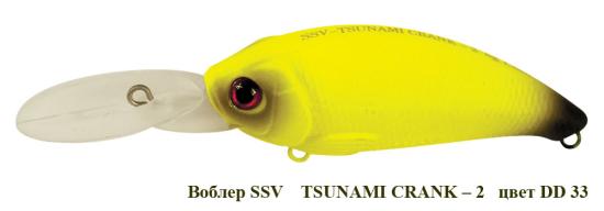 Воблер TSUNAMI CRANK - 2 SSV-TC2 DD - 33