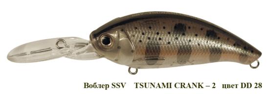 Воблер TSUNAMI CRANK - 2 SSV-TC2 DD - 28
