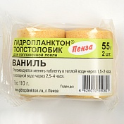 Гидропланктон Толстолобик 55грх2шт Ваниль