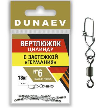 Вертлюжок цилиндр с застежкой 