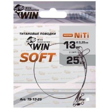 Поводок титан WIN SOFT 13кг 25см (уп-2шт) TS-13-25