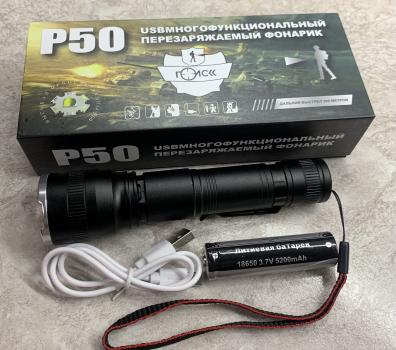 Ручной фонарь P-М1-P50