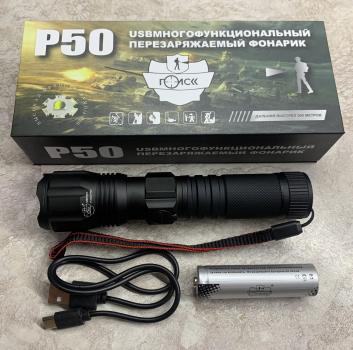 Ручной фонарь P-М02R-P50