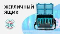 Ящик зимний Fishka Petrov Профи с ручкой с 10-ю жерлицами цв. Бриз 400*260*325