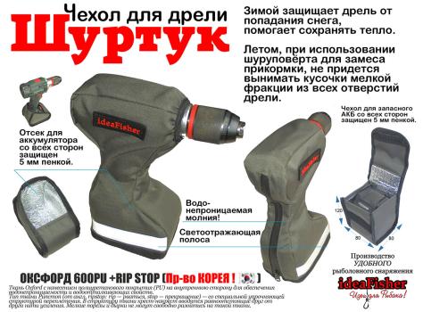 Чехол для дрели/шуруповерта Шуртук + чехол для аккумулятора олива