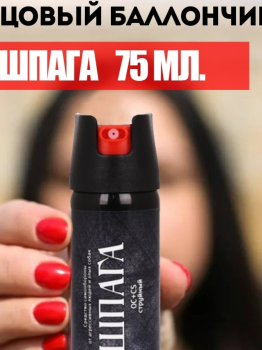 Баллончик аэроз. BLACK 75мл (OC+CS)
