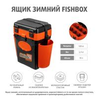 Ящик зимний FishBox (10л) оранжевый Helios