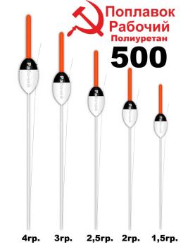 500 Поплавок из полиуретана 