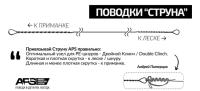 Поводок струна APS 0,40 мм., 25 см., 17кг. (7 шт/упак.)_1