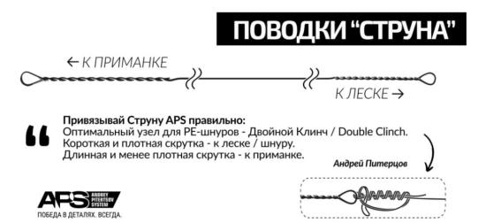 Поводок струна APS 0,40 мм., 30 см., 17кг. (7 шт/упак.)