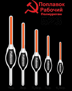 523 Поплавок из полиуретана 