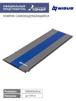Коврик самонадув. 190x65x5 серый/голубой (N-005-GB) NISUS