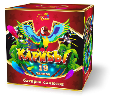 19 - Салют Карибы (1,1 х 19)