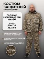 Костюм 