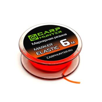 Маркерная резина CARPHUNTER Marker Elastic 6м