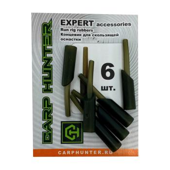 Концевик для скользящей оснастки CarpHunter Running Rig (6 шт.)