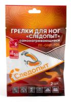 Грелки для ступней ног СЛЕДОПЫТ самонагревающиеся, 9х7 см (уп. 2 шт)