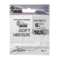 Поводок титан WIN SOFT MIRROR  6кг 12,5см (уп.2шт) TSM-06-12