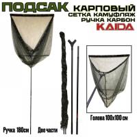 Подсачек Карповый Kaida CHO5-180