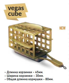 Кормушка Vegas CUBE сетка с дном пластик 40г