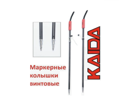 Колышки для дистанции Kaida A52-B